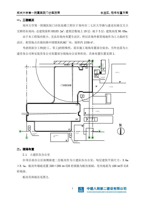 生活区、现场布置方案