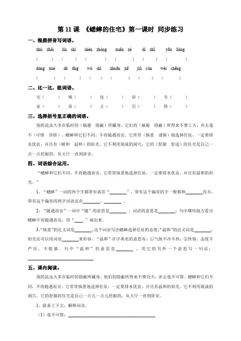 人教部编版小学语文四年级上册《第三单元11蟋蟀的住宅第一课时》练习【含答案】