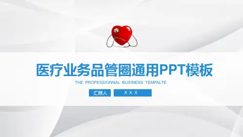 医疗护理品管圈主题课件 (一)(2)