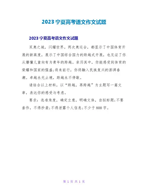 2023宁夏高考语文作文试题