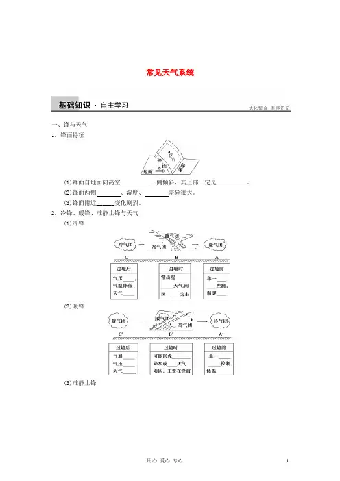 高考地理一轮复习教案 常见天气系统 鲁教版