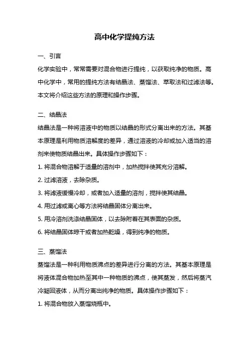 高中化学提纯方法