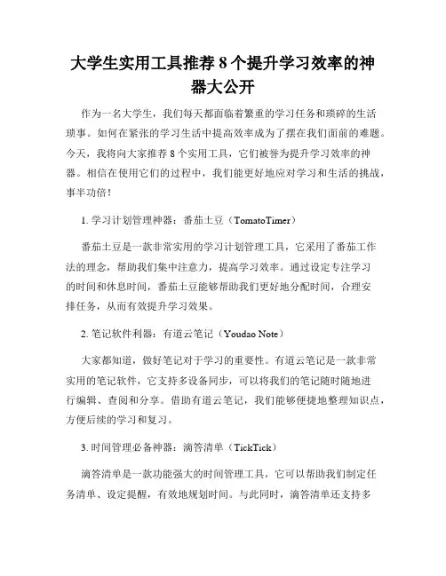 大学生实用工具推荐8个提升学习效率的神器大公开