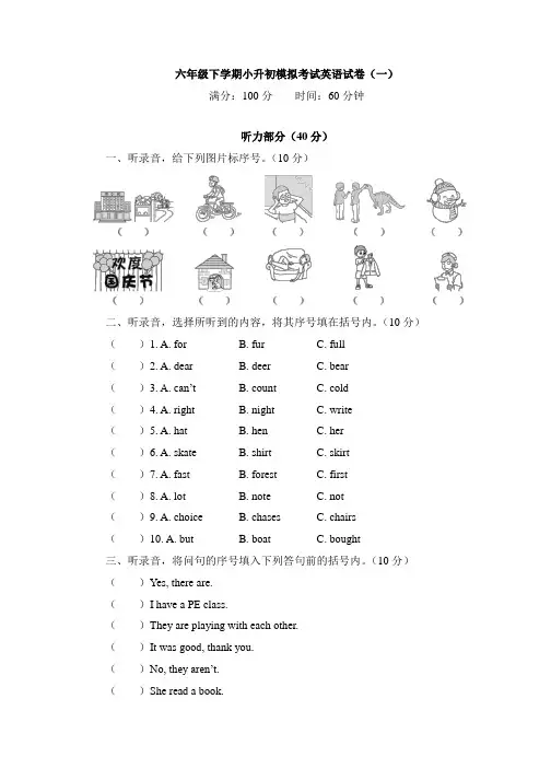 六年级下学期小升初模拟考试英语试卷共七套(含听力材料及答案)