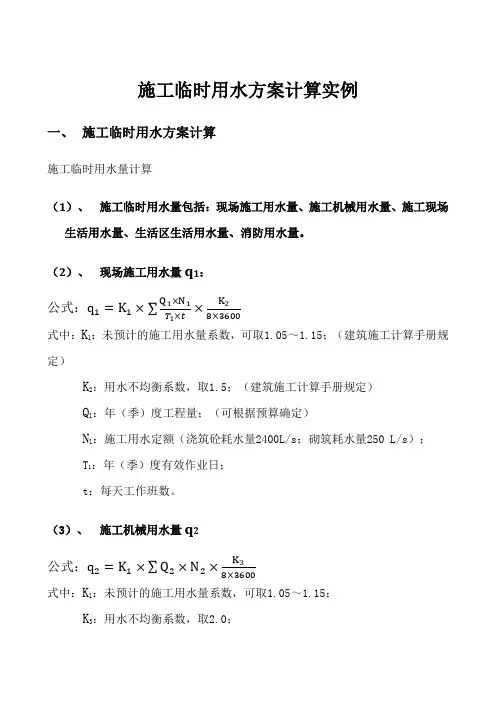 施工用临水计算实例