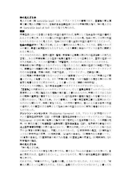 第16课 神の见えざる手