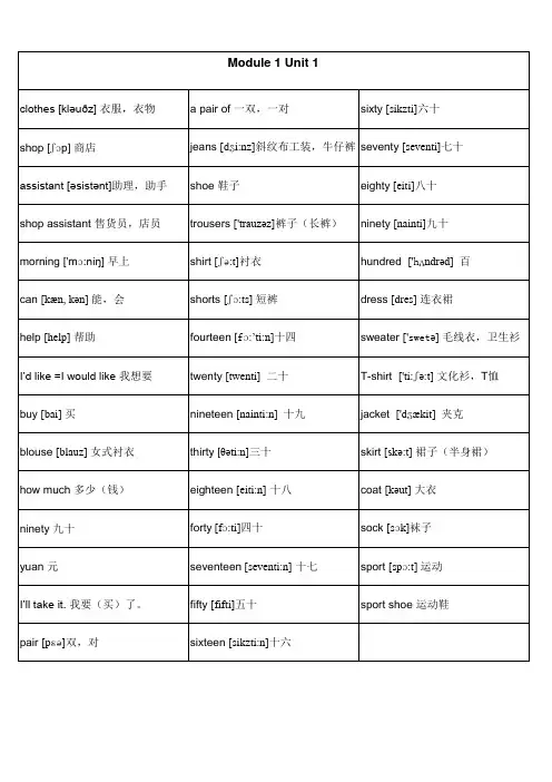 四年级英语上册单词表带音标