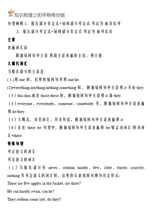 反义疑问句讲解及习题及答案