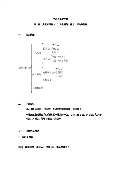 六年级下册数学试题-小升初数学专题之鸡兔同笼、盈亏、平均数问题  全国通用(含答案)