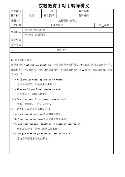 七年级选择疑问句