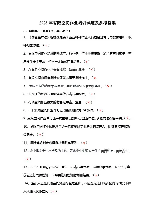 2023年有限空间作业培训试题及参考答案