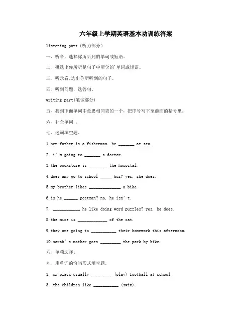 六年级上学期英语基本功训练答案