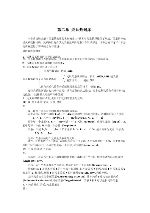关系数据库习题解答