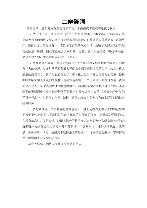 通俗文学比文学名著影响大 二辩