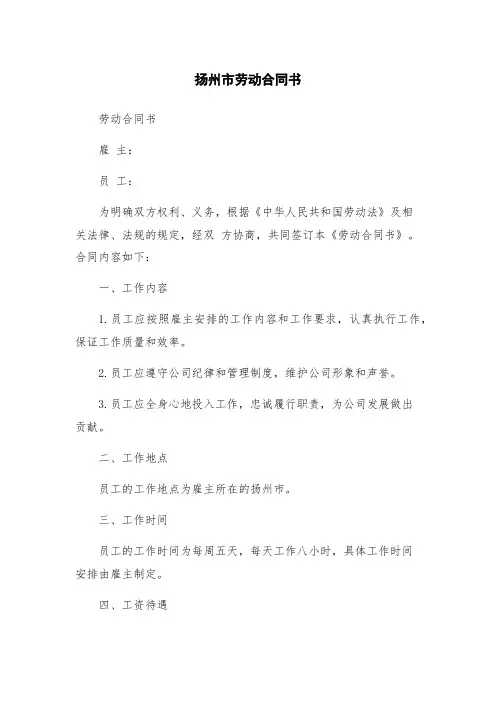 扬州市劳动合同书