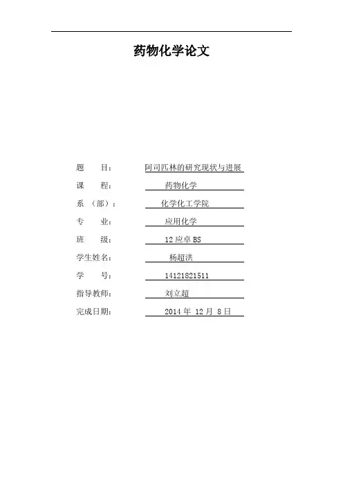 阿司匹林研究现状与进展