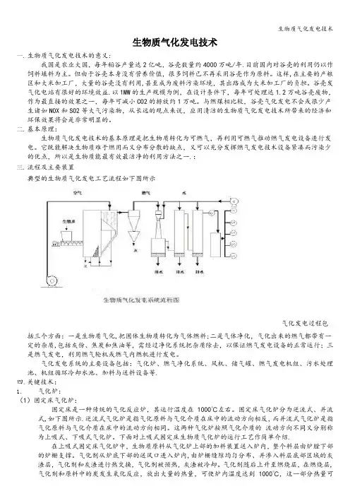 生物质气化发电技术