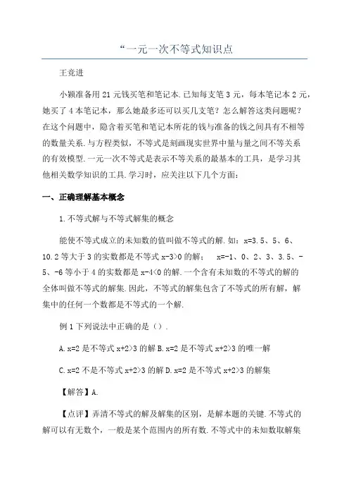 “一元一次不等式知识点