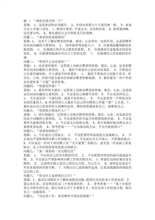 出纳工作面试问题