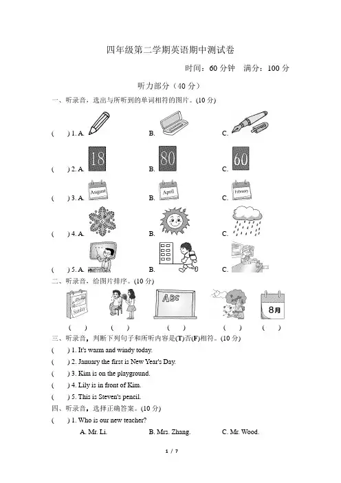 冀教版四年级英语下册期中测试卷及答案