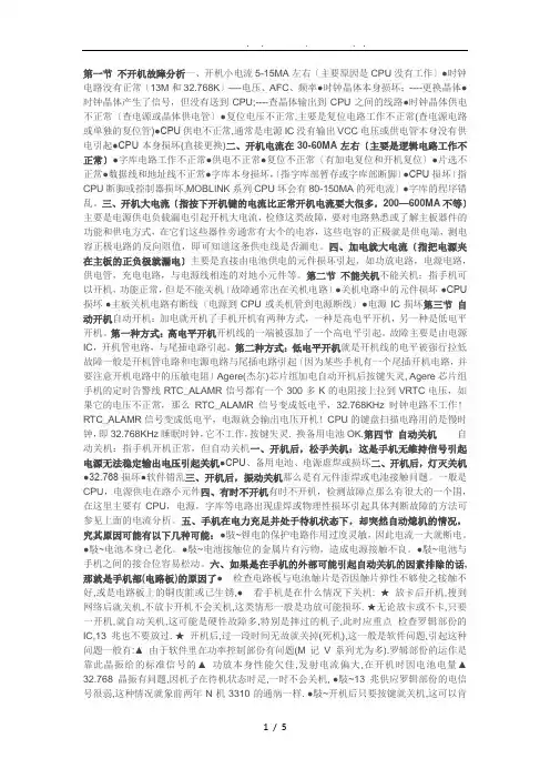手机主板故障分析诊断
