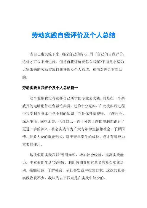 劳动实践自我评价及个人总结