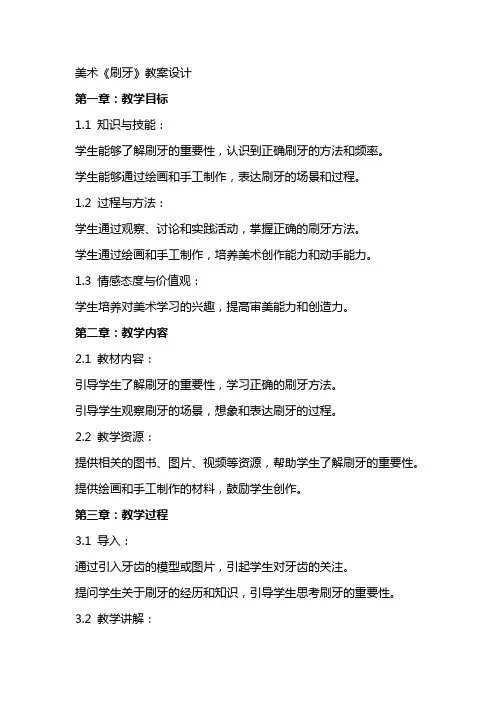 美术《刷牙》教案设计