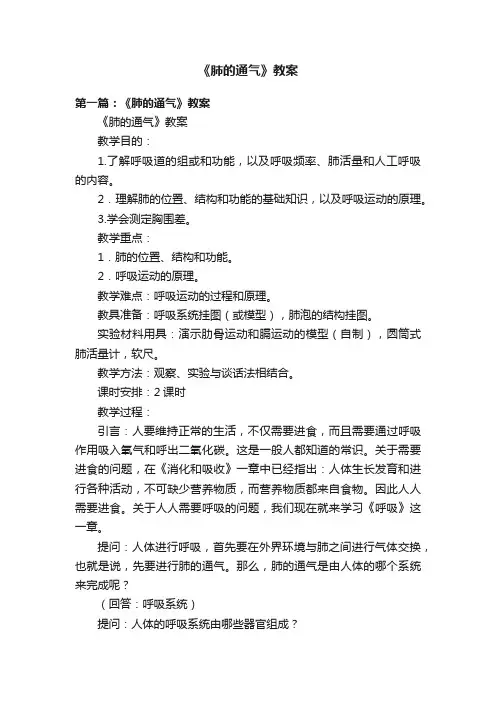 《肺的通气》教案