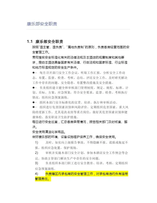 康乐部安全职责