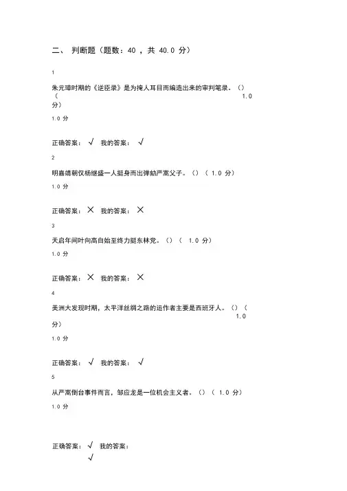 尔雅视频课明史十讲最新考试答案2016.11.14