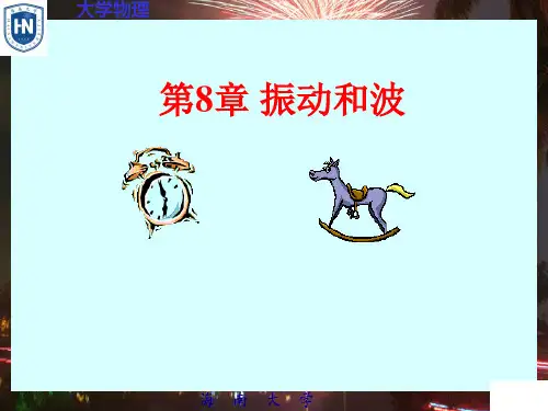 大学物理D-08振动和波