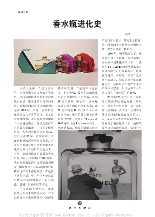 香水瓶进化史