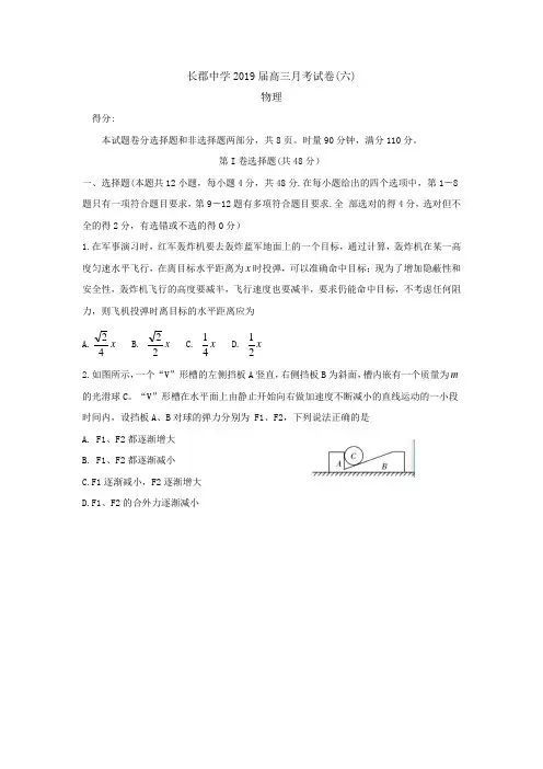 【全国百强校】湖南省长郡中学2019届高三下学期第六次月考物理试题Word版