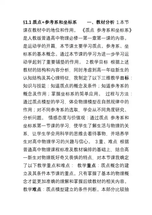 质点参考系坐标系说课稿