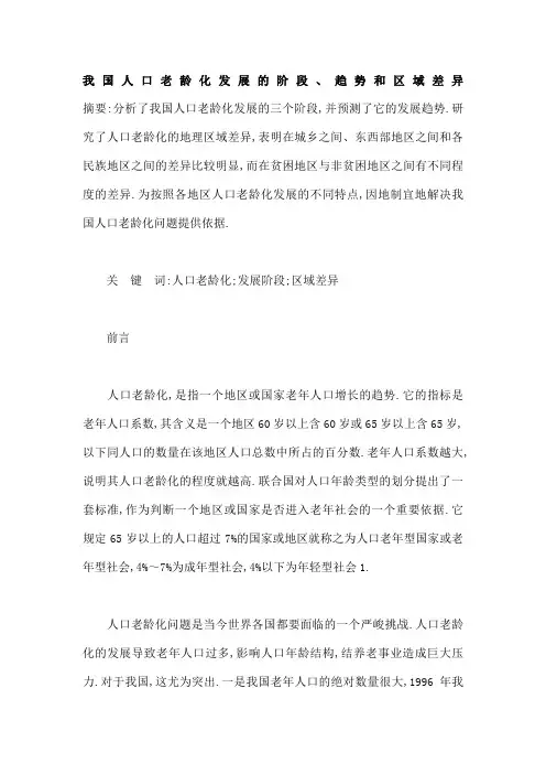 人口老龄化发展的阶段
