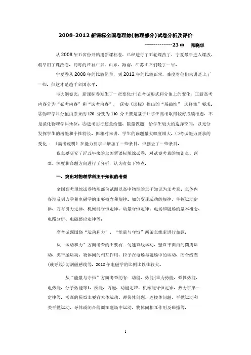 【VIP专享】近五年物理学科全国课标卷高考试题分析与评价
