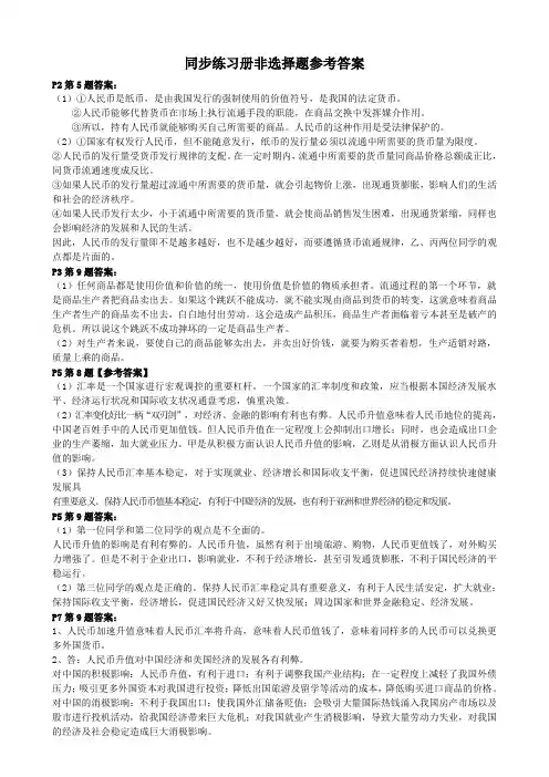 高一政治同步练习册答案汇总(新)