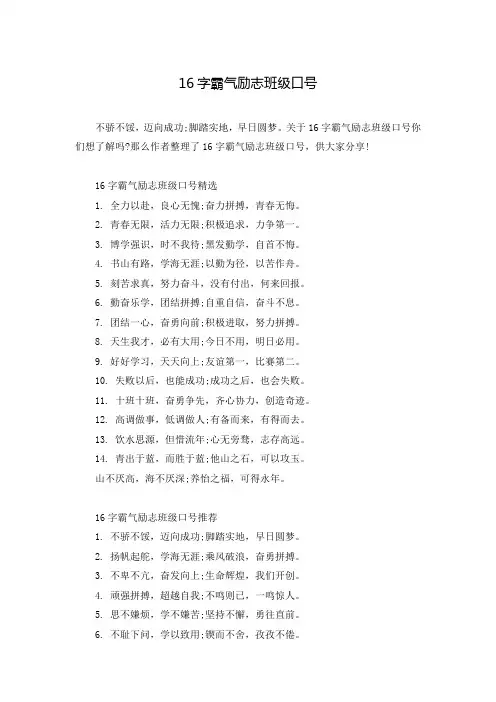 16字霸气励志班级口号