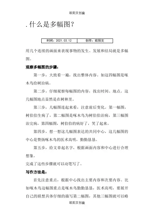 看图写话多幅图之欧阳文创编