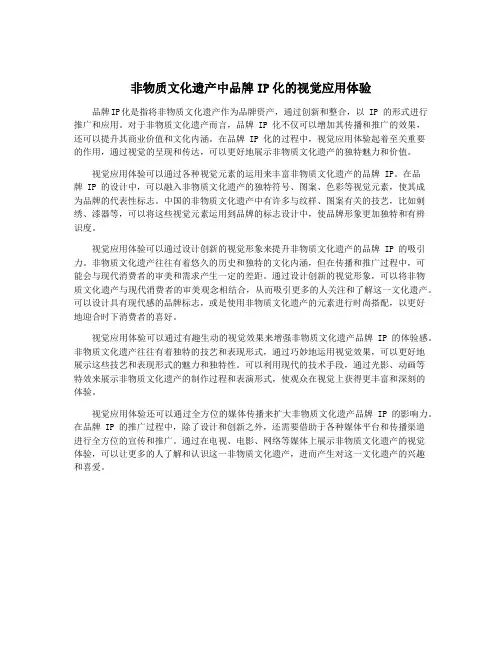 非物质文化遗产中品牌IP化的视觉应用体验