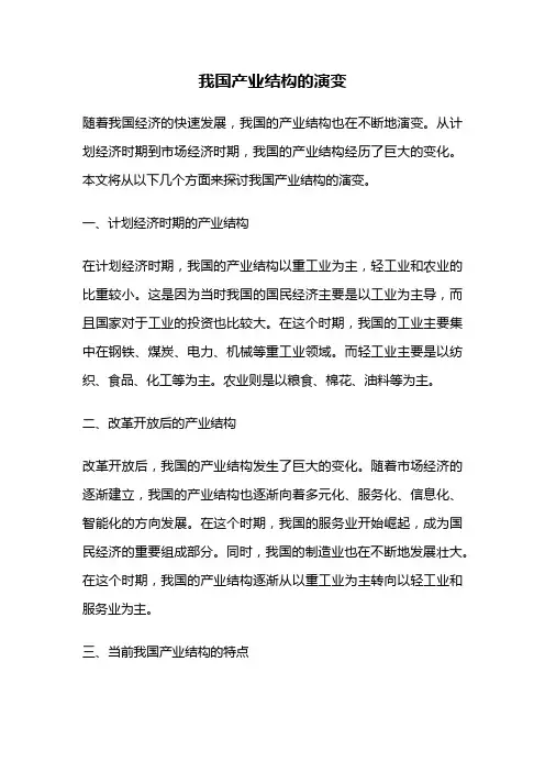 我国产业结构的演变