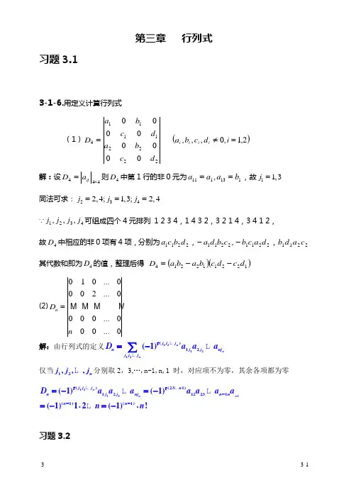 线代第三章习题解答