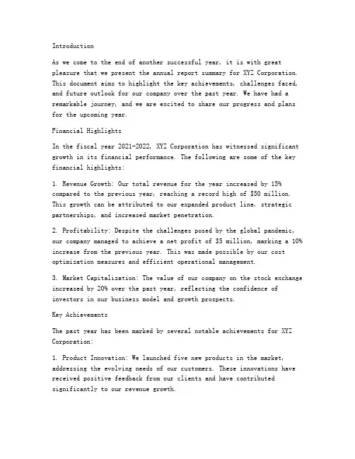 公司年终报告总结英文