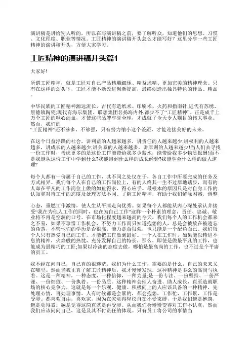 工匠精神的演讲稿开头