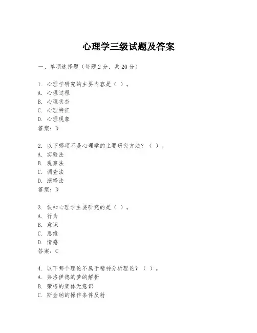 心理学三级试题及答案