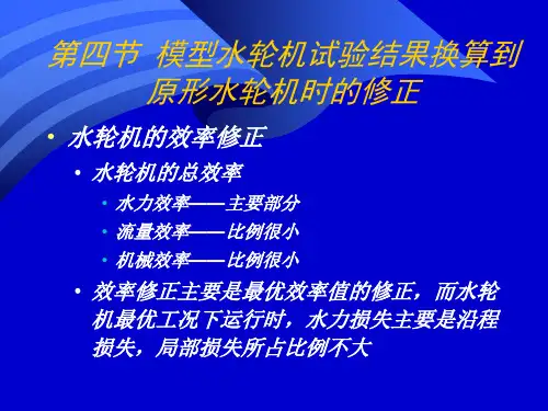 水轮机教学课件PPT