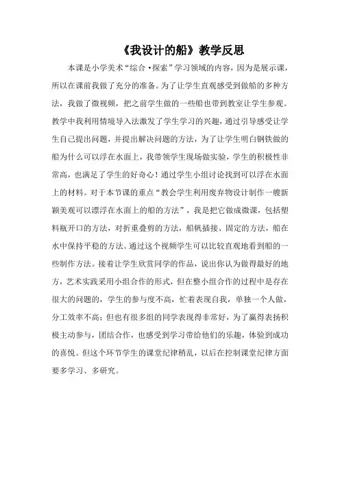 《我设计的船》教学反思
