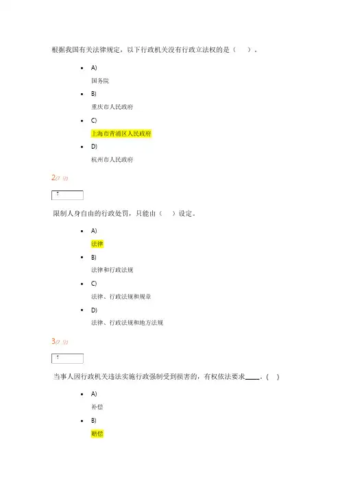 开放大学 行政法学 记分作业二(第三编)