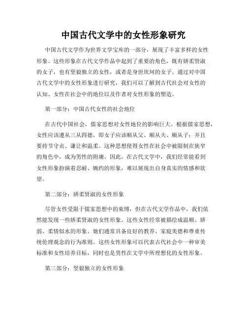 中国古代文学中的女性形象研究