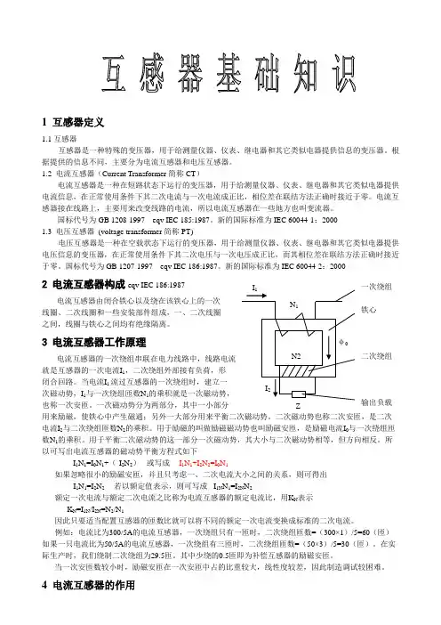 电流互感器基础知识